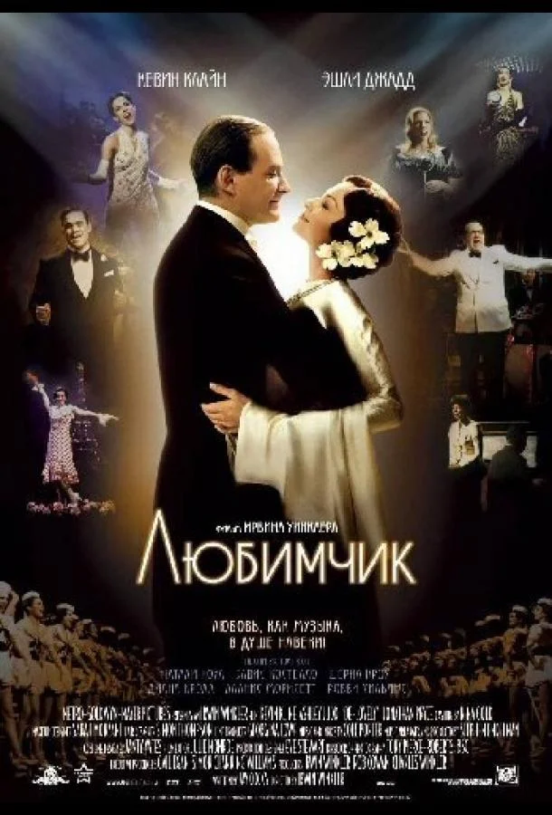 Смотреть Фильм Любимчик(2004) бесплатно