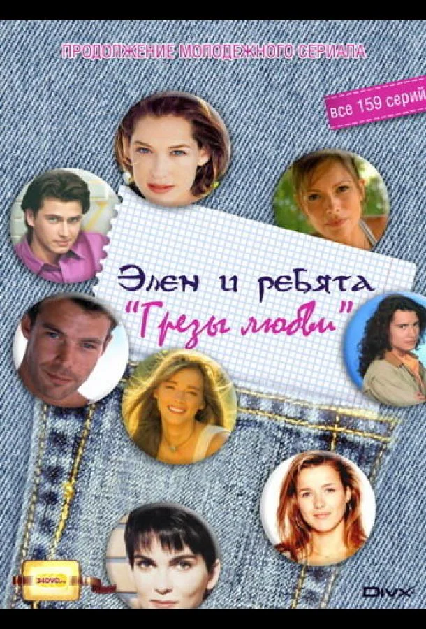 Смотреть Сериал Грезы любви(1995) бесплатно