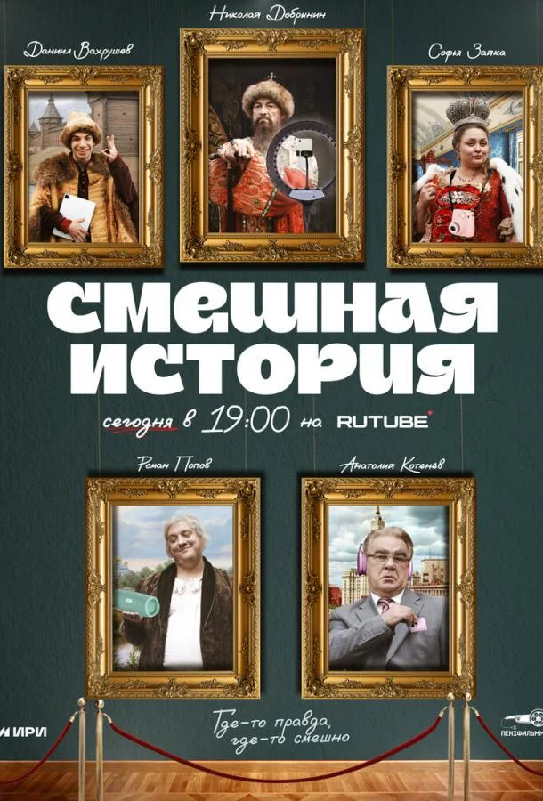 Смотреть Сериал Смешная история(2023) бесплатно