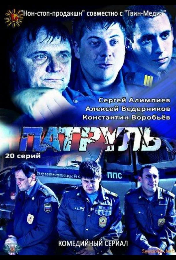 Смотреть Сериал Патруль. Васильевский остров(2012) бесплатно