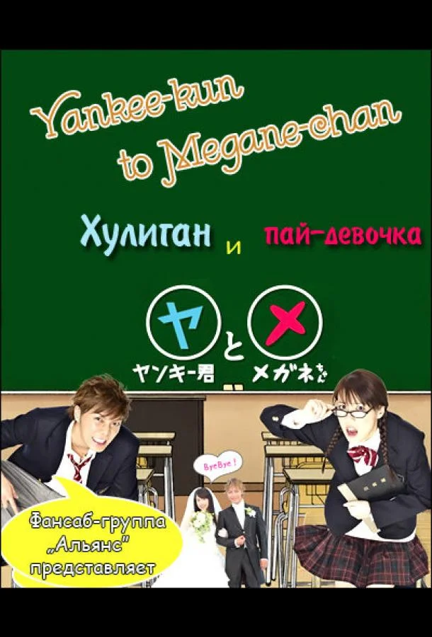 Смотреть Сериал Хулиган и пай-девочка(2010) бесплатно