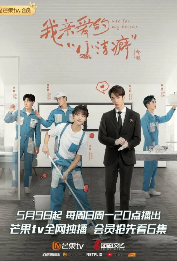 Смотреть Сериал Используй мой талант(2021) бесплатно