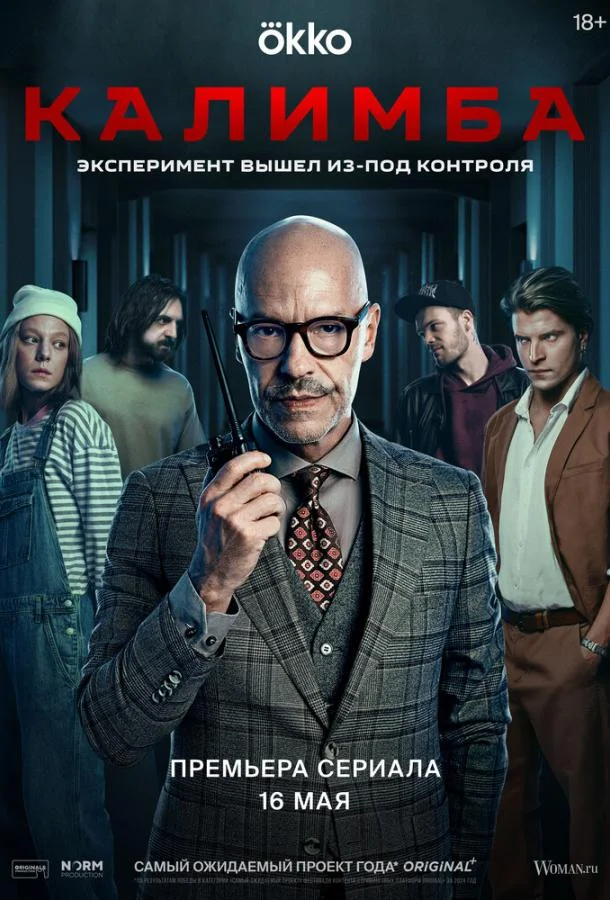 Смотреть Сериал Калимба(2024) бесплатно