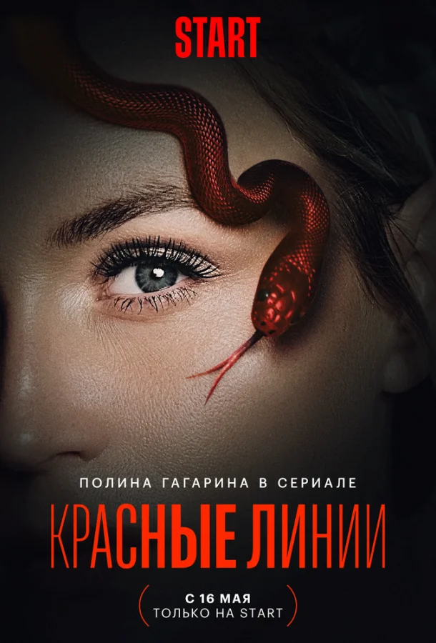 Смотреть Сериал Красные линии(2024) бесплатно