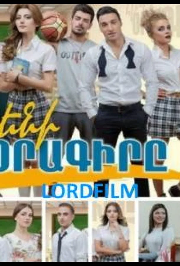 Смотреть Сериал Дневник Элен(2017) бесплатно