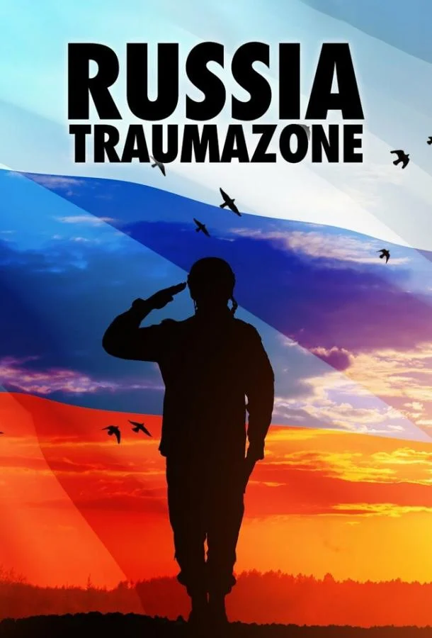 Смотреть Сериал Россия 1985-1999: TraumaZone(2022) бесплатно