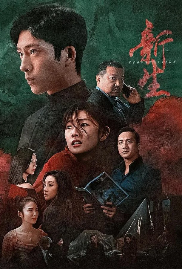 Смотреть Сериал Возрождение(2024) бесплатно
