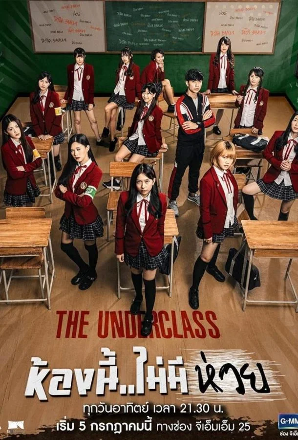 Смотреть Сериал Низший класс(2020) бесплатно