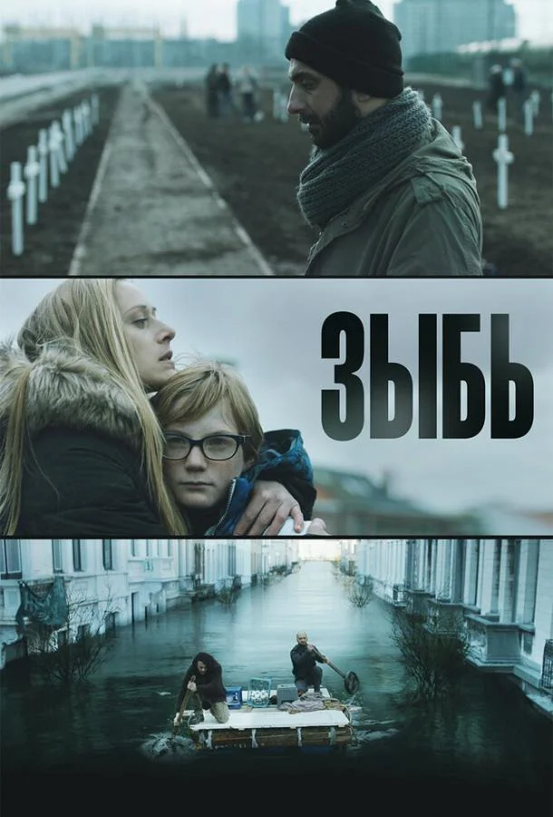 Смотреть Сериал Зыбь(2016) бесплатно