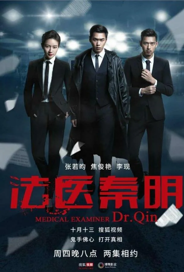Смотреть Сериал Судмедэксперт Цинь Мин(2016) бесплатно