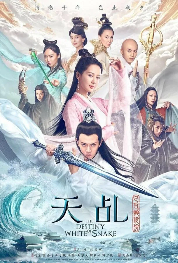 Смотреть Сериал Судьба Белой Змеи(2018) бесплатно