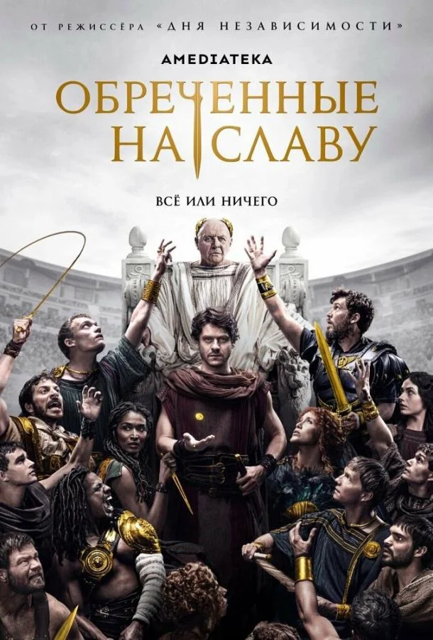 Смотреть Сериал Обреченные на славу(2024) бесплатно
