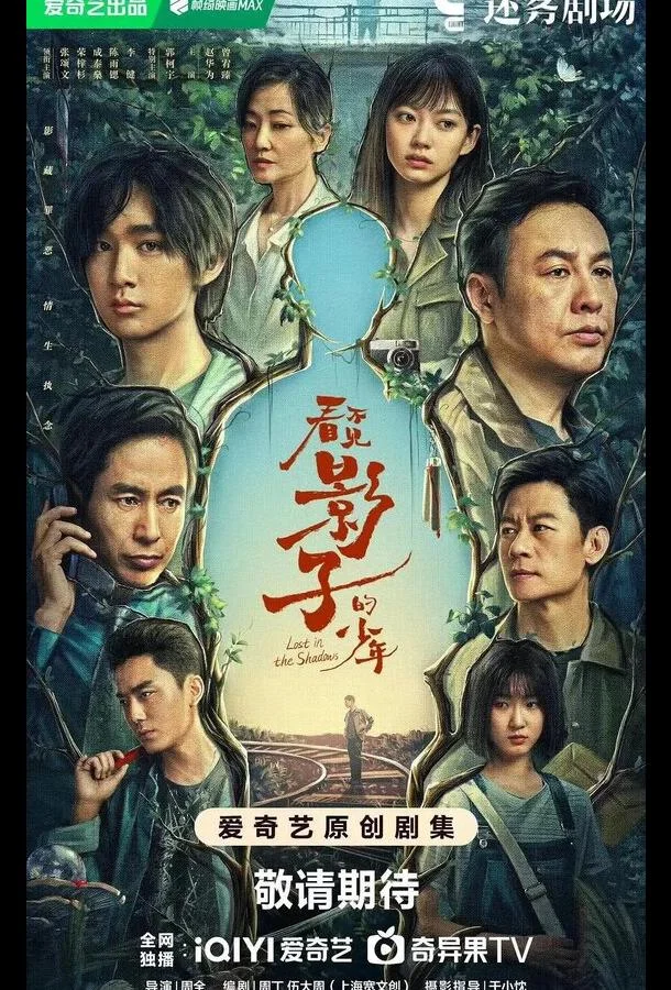 Смотреть Сериал В тени / Затерянный в тени(2024) бесплатно