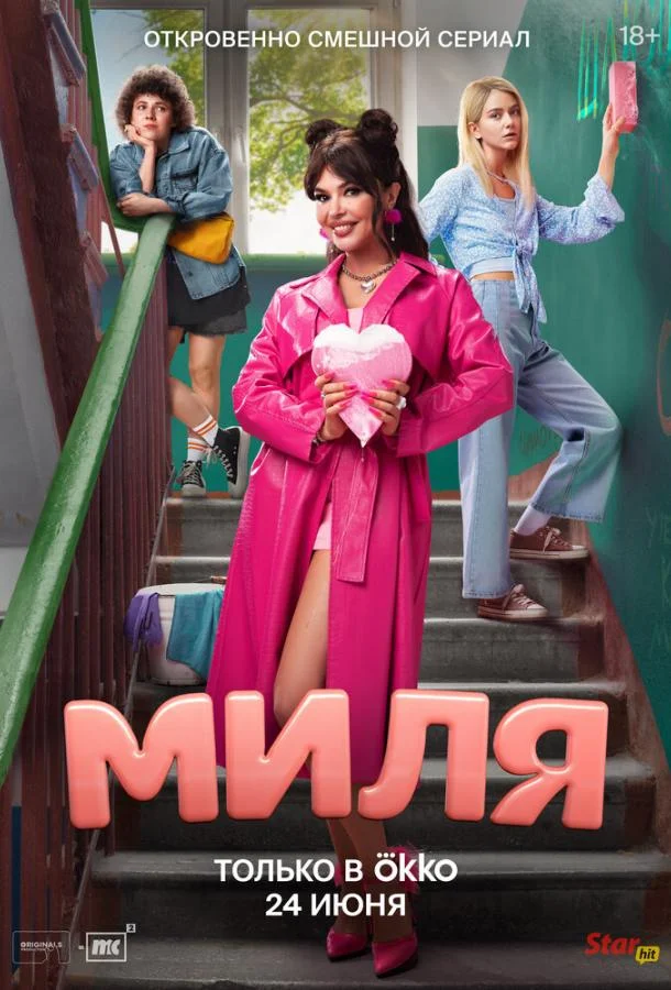Смотреть Сериал Миля(2024) бесплатно