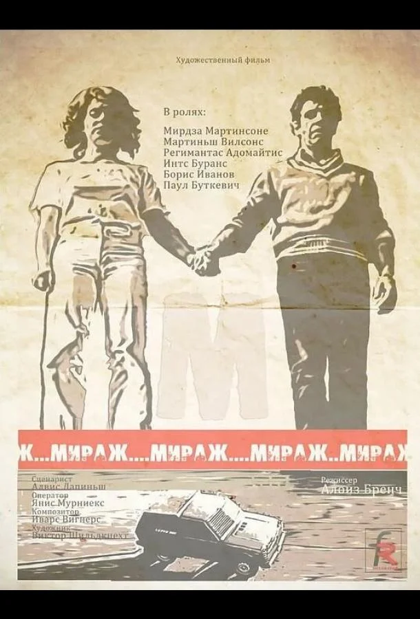 Смотреть Сериал Мираж(1983) бесплатно