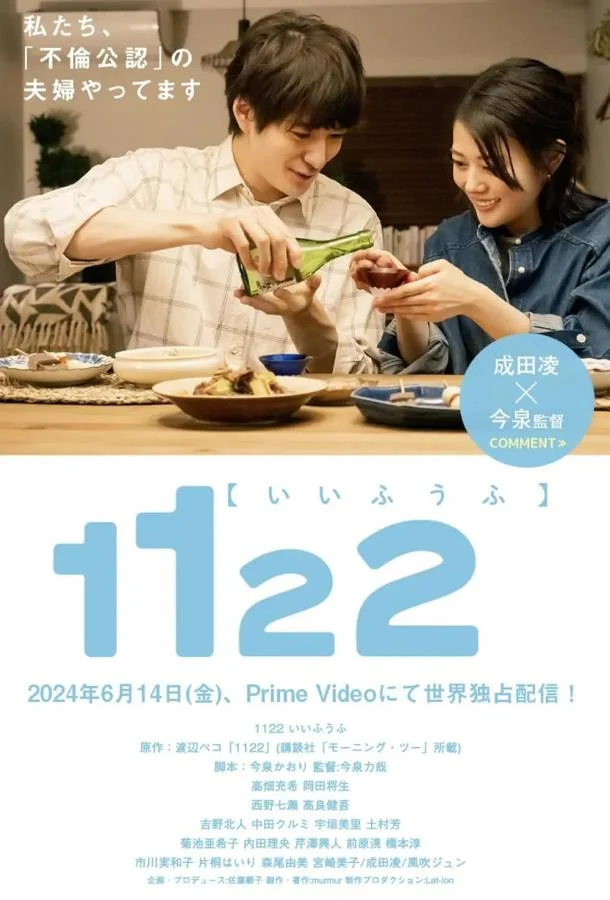 Смотреть Сериал 1122: За счастливый брак(2024) бесплатно