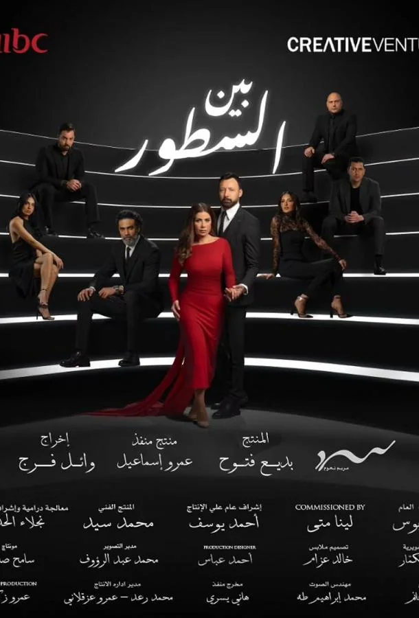 Смотреть Сериал Между строк(2024) бесплатно