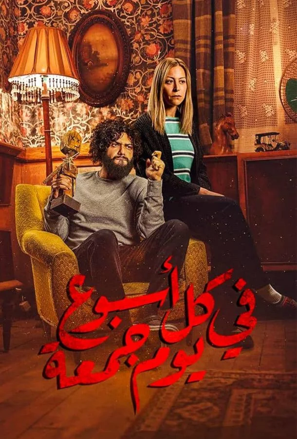 Смотреть Сериал Пятница каждой недели(2020) бесплатно