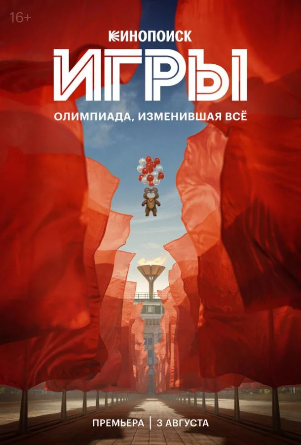 Смотреть Сериал Игры(2024) бесплатно
