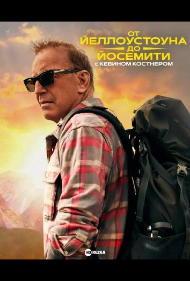 Смотреть Сериал От Йеллоустоуна до Йосемити с Кевином Костнером(2025) бесплатно