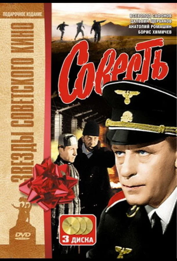 Смотреть Сериал Совесть(1974) бесплатно