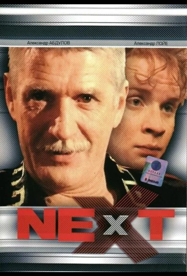 Смотреть Сериал Next. Следующий(2001) бесплатно
