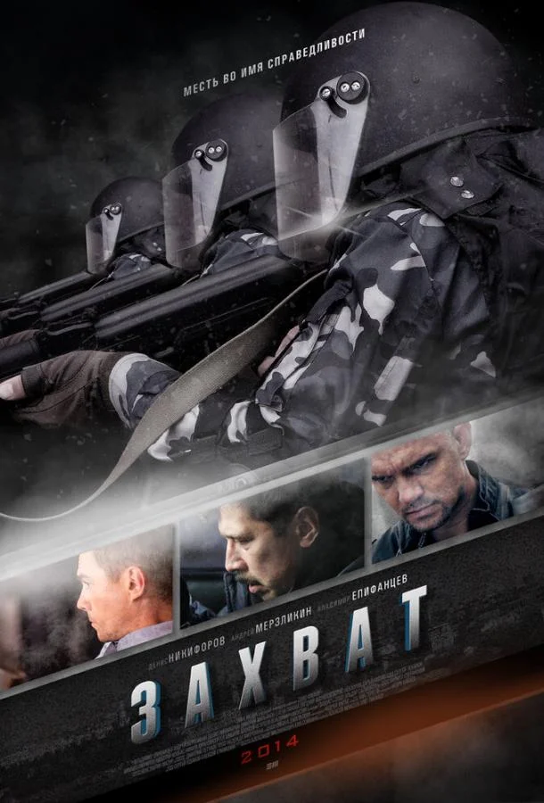 Смотреть Сериал Захват(2015) бесплатно