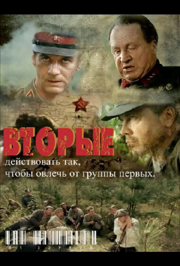 Смотреть Сериал Вторые(2009) бесплатно