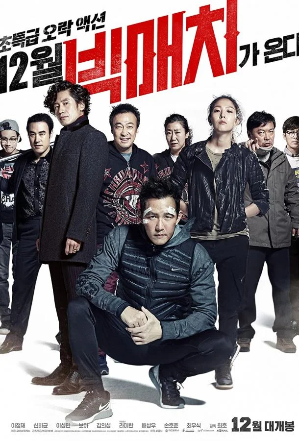 Смотреть Сериал Большой человек(2014) бесплатно