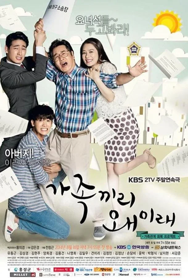 Смотреть Сериал Что с этой семейкой?(2014) бесплатно