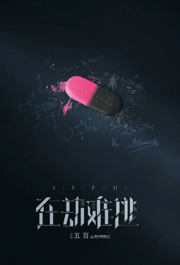 Смотреть Сериал Сизиф(2020) бесплатно