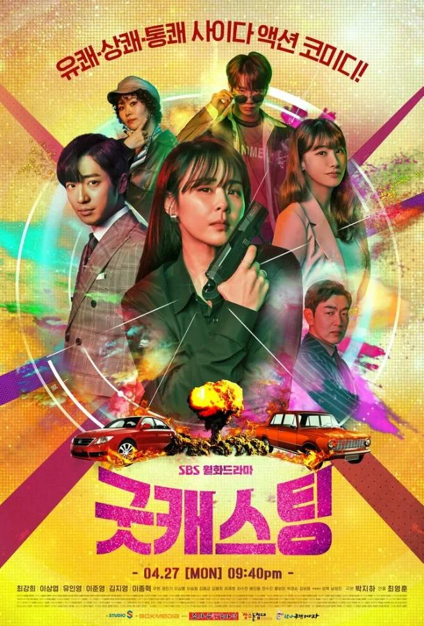 Смотреть Сериал Хороший кастинг(2020) бесплатно