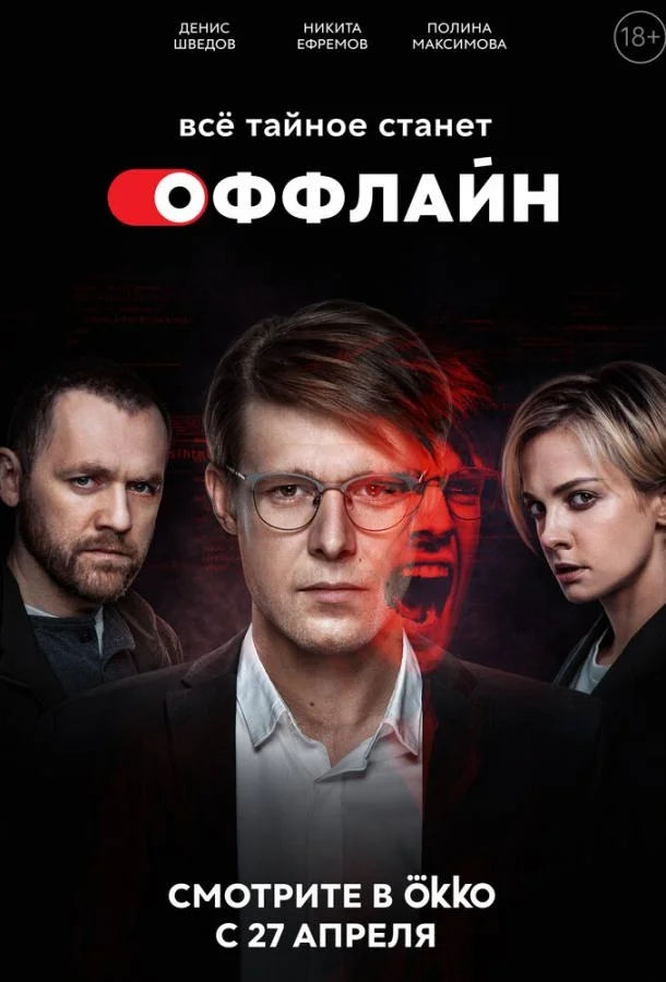 Смотреть Сериал Оффлайн(2022) бесплатно