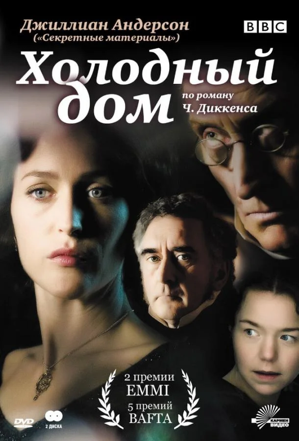 Смотреть Сериал Холодный дом(2005) бесплатно