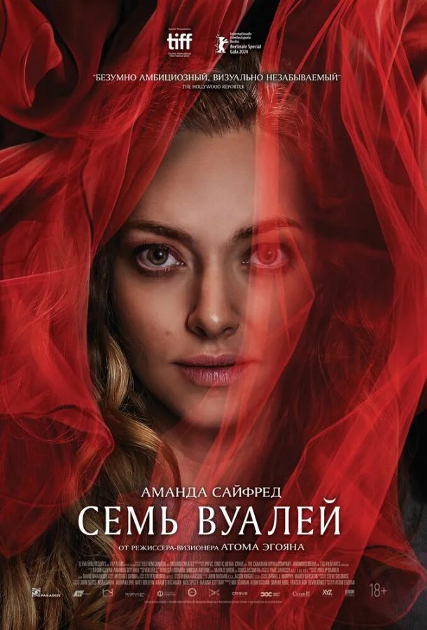 Смотреть Фильм Семь вуалей(2023) бесплатно