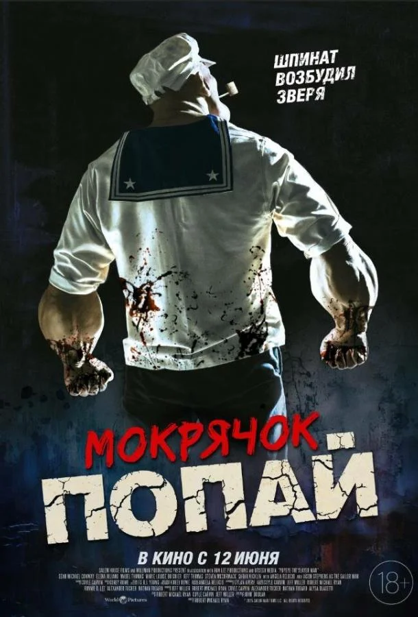 Смотреть Фильм Мокрячок Попай(2025) бесплатно