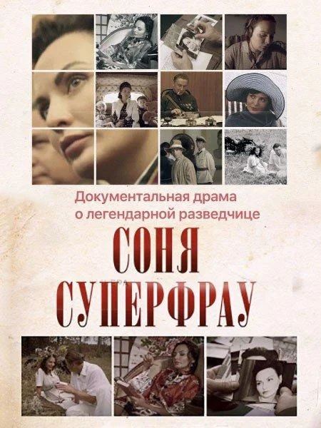 Смотреть Сериал Соня Суперфрау(2019) бесплатно