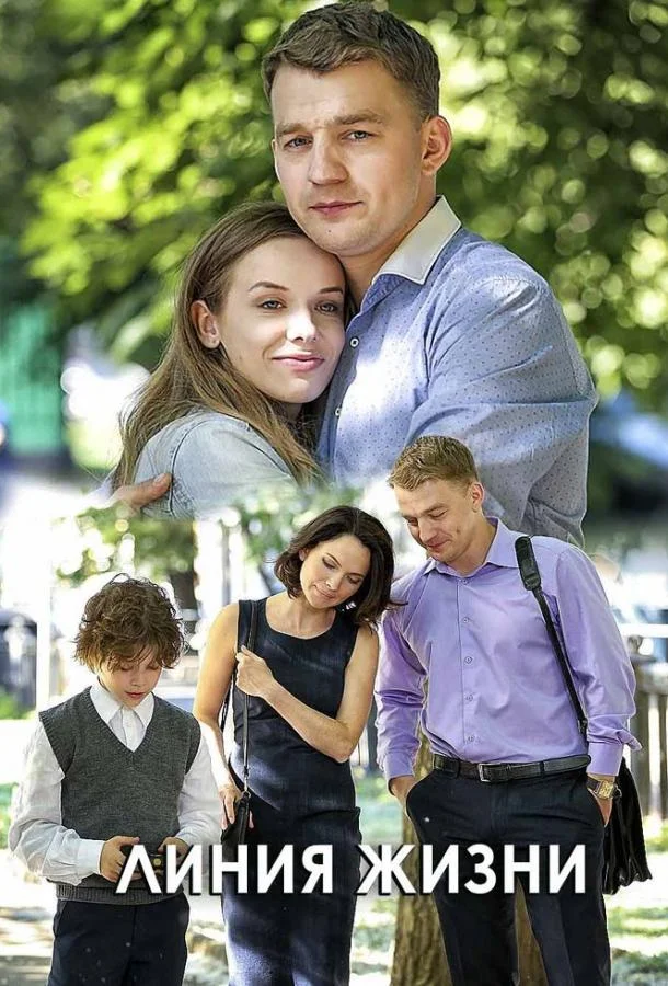 Смотреть Сериал Линия жизни(2019) бесплатно