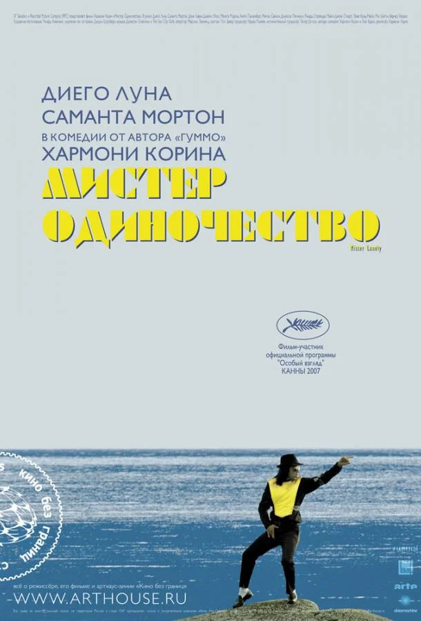Смотреть Фильм Мистер Одиночество(2006) бесплатно