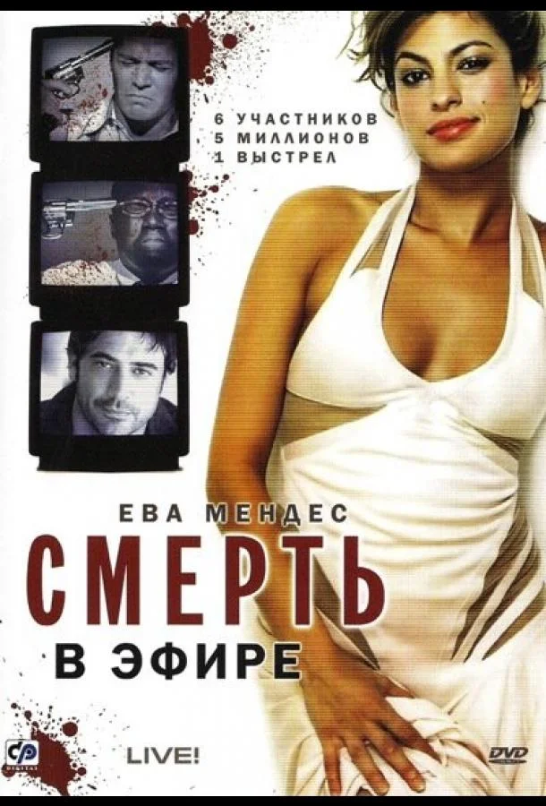 Смотреть Фильм Смерть в эфире(2007) бесплатно