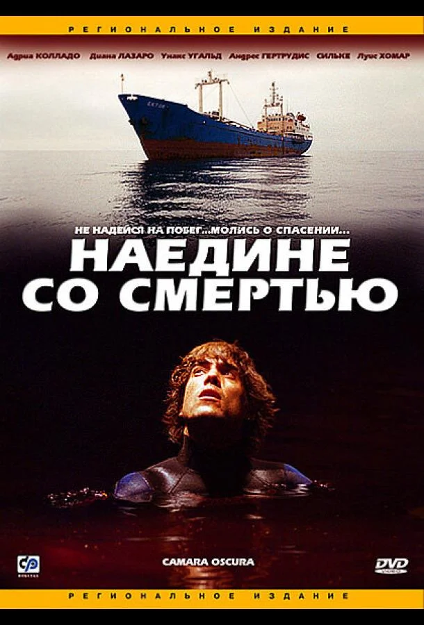 Смотреть Фильм Наедине со смертью(2003) бесплатно