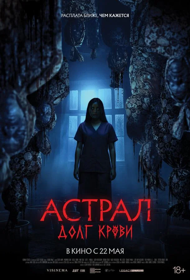 Смотреть Фильм Астрал: Долг крови(2024) бесплатно