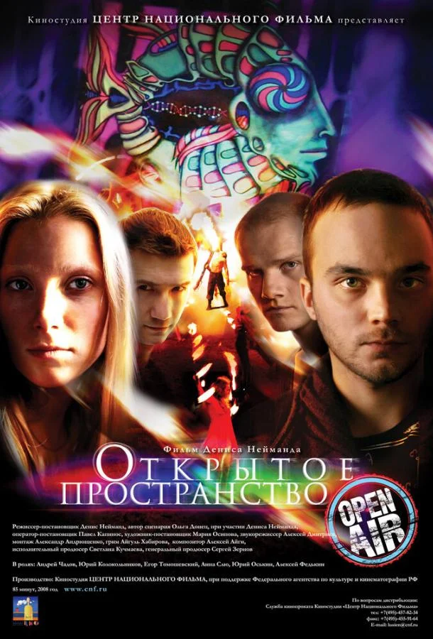 Смотреть Фильм Открытое пространство(2007) бесплатно