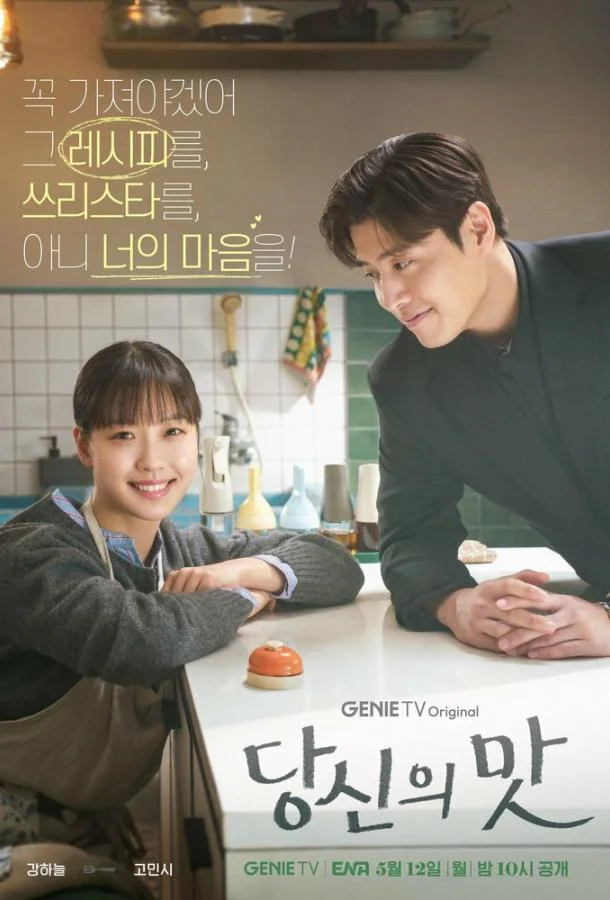 Смотреть Сериал Вкусный, твой(2025) бесплатно