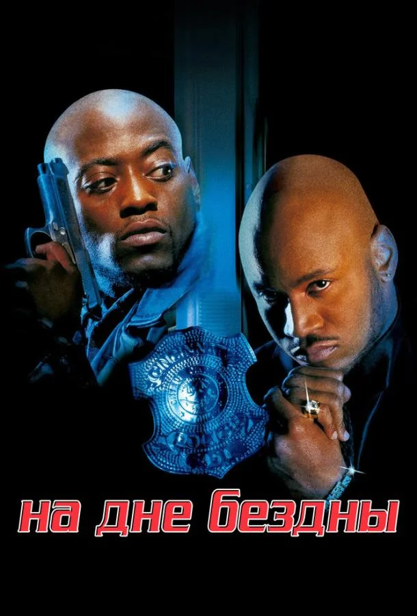 Смотреть Фильм На дне бездны(1999) бесплатно