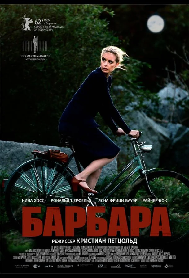 Смотреть Фильм Барбара(2012) бесплатно